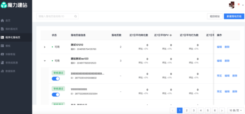 快手广告后台-程序化落地页搭建 | 快手推广平台
