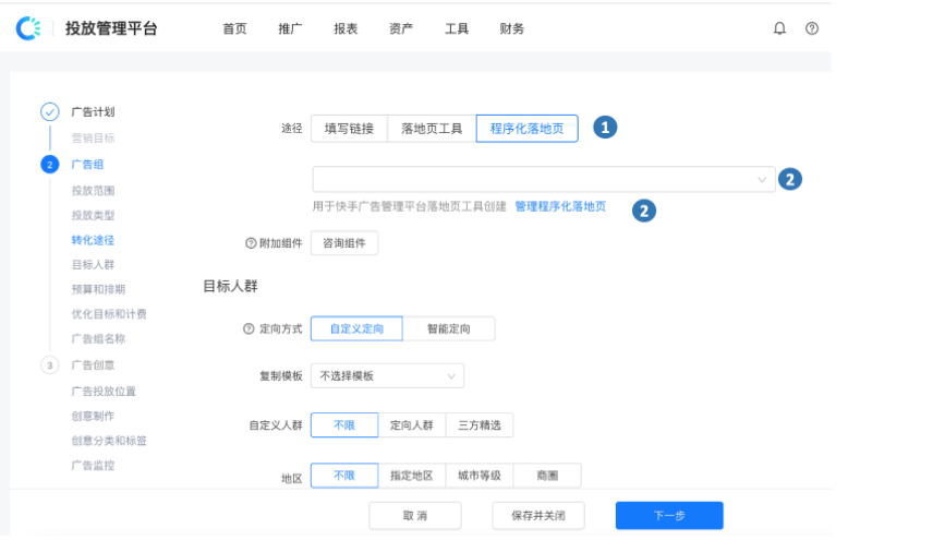 快手广告后台-程序化落地页搭建 | 快手推广平台