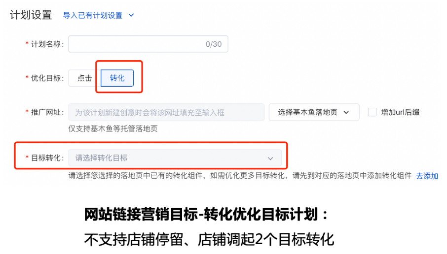 百度广告营销：搜索电商商家投放统一至搜索电商店铺营销目标--全流量上线