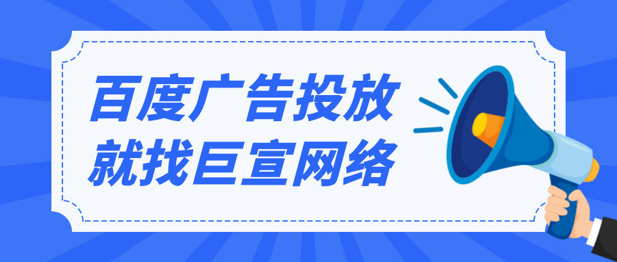 有哪些百度竞价推广账户搭建方法?