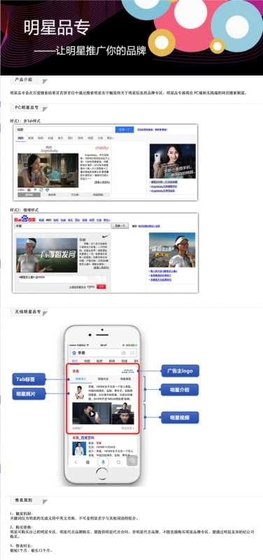 百度品牌专区位于百度搜索结果首位