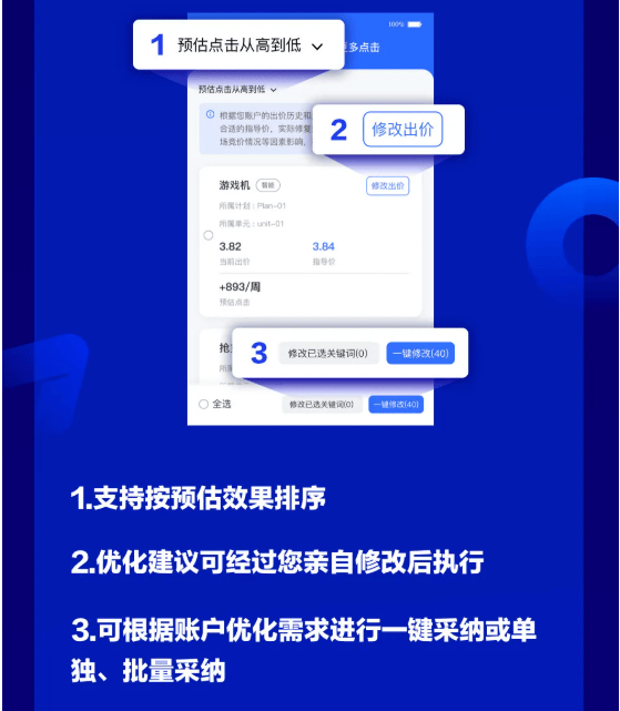 百度搜索推广优化中心手机版上线啦!