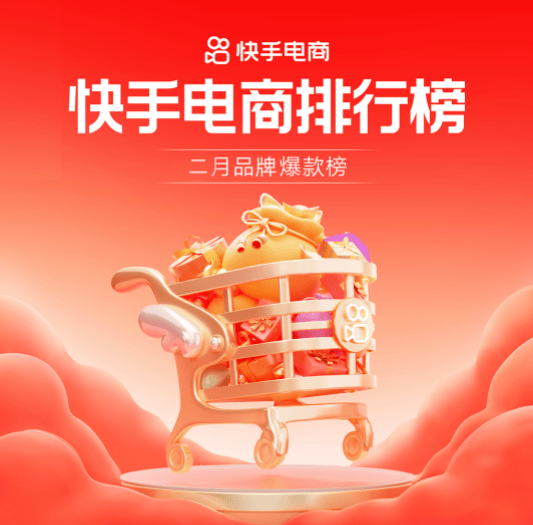 快手广告投放|“春”字当红,百大品牌引爆“上新”热潮!(上)