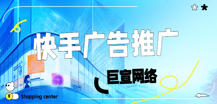 快手怎么做推广？推广技巧有哪些？