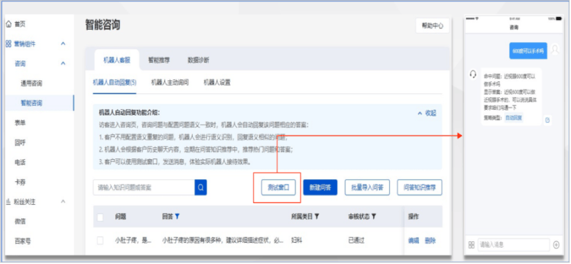 百度广告:咨询智能客服优化升级--全流量上线