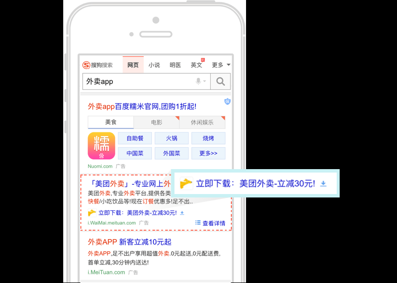 搜狗搜索推广移动附加样式-APP下载按钮可点击直接进入APP下载页面