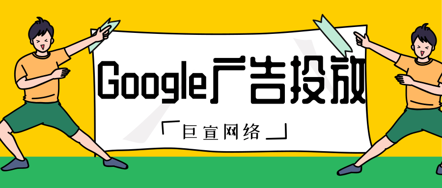 如何利用Google广告获取流量，Google购物广告介绍