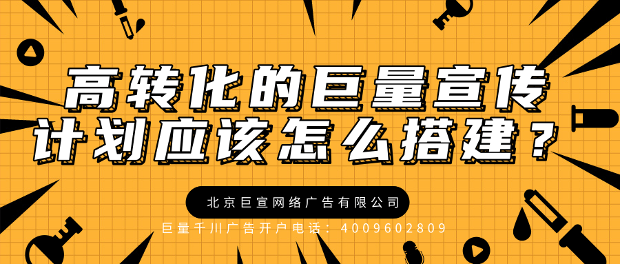 高转化的磁力金牛计划应该怎么搭建？