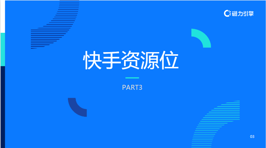 【生活服务-防水补漏】行业营销通案 | 快手广告投放