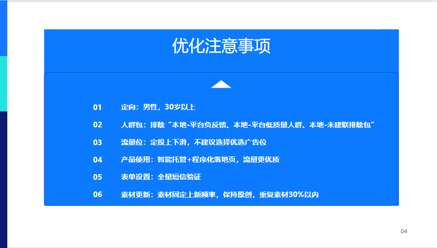 【生活服务-防水补漏】行业营销通案 | 快手广告投放