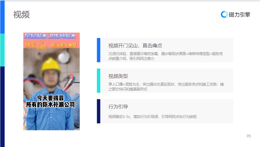 【生活服务-防水补漏】行业营销通案 | 快手广告投放