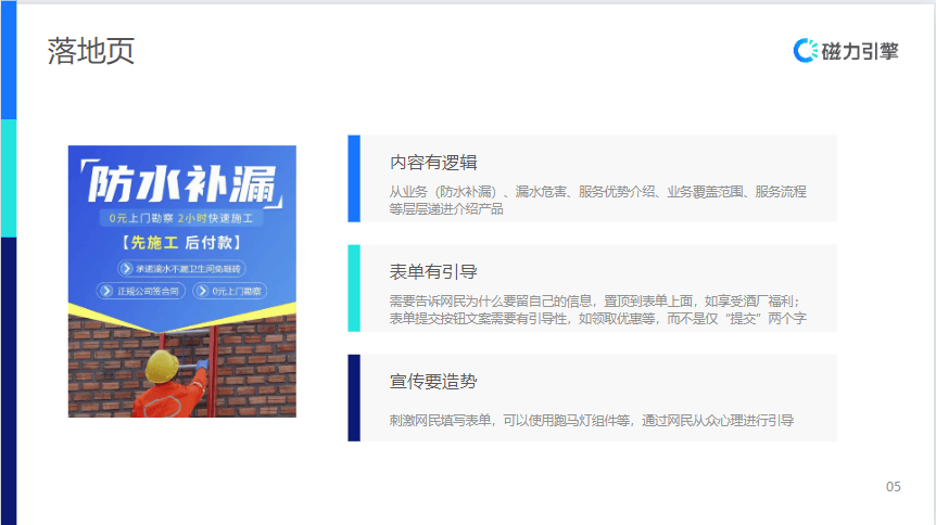 【生活服务-防水补漏】行业营销通案 | 快手广告投放