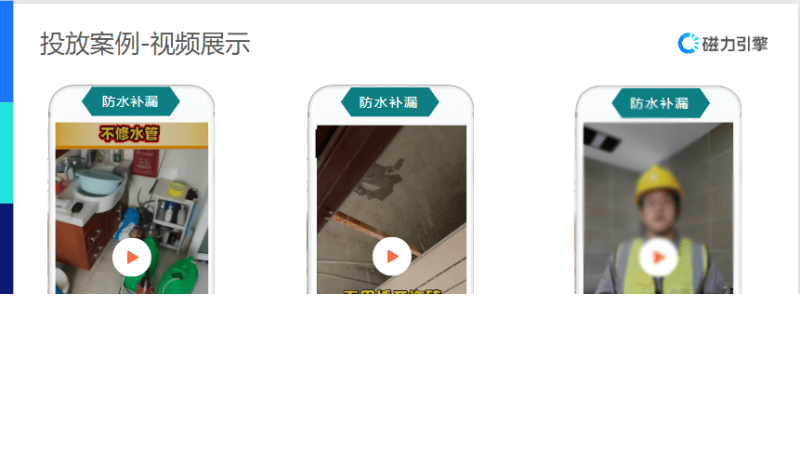 【生活服务-防水补漏】行业营销通案 | 快手广告投放