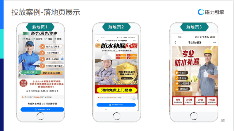 【生活服务-防水补漏】行业营销通案 | 快手广告投放