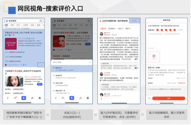 百度广告:搜索及信息流推广支持对产品/服务进行评价功能