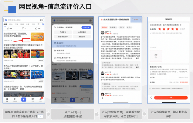 百度广告:搜索及信息流推广支持对产品/服务进行评价功能