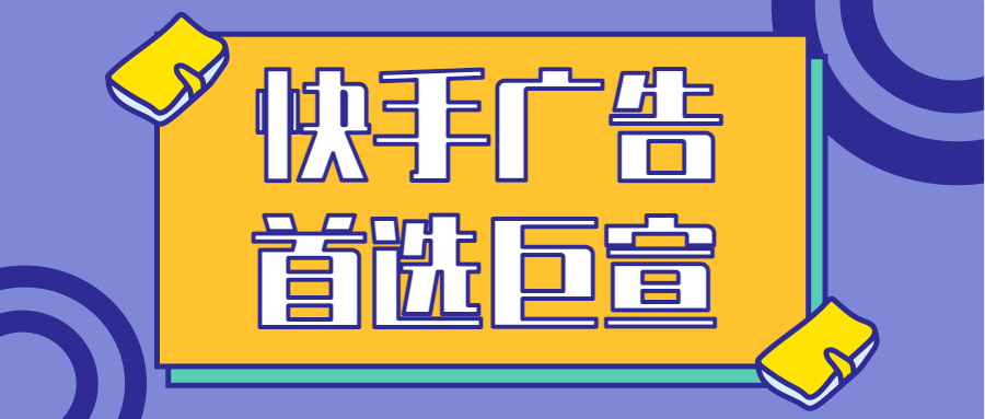 快手广告投放平台:获取可选的深度转化目标