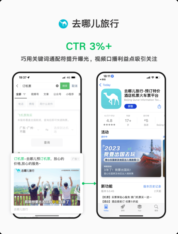 微信搜索结果广告样式上新 | 微信广告平台
