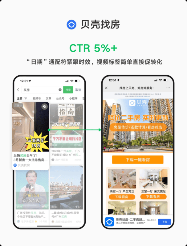 微信搜索结果广告样式上新 | 微信广告平台