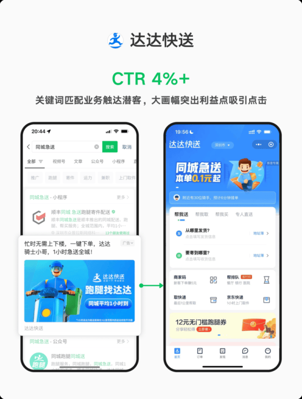 微信搜索结果广告样式上新 | 微信广告平台