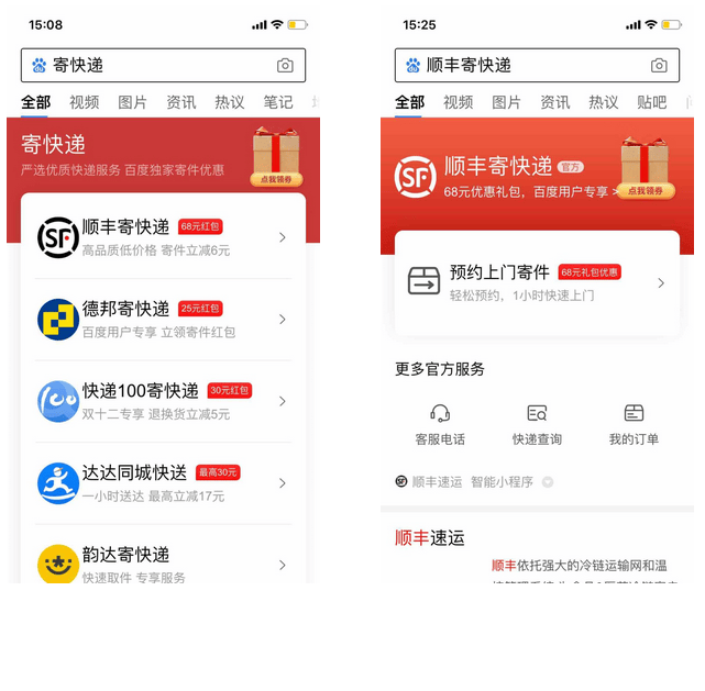 百度智能小程序广告激活物流企业线上流量