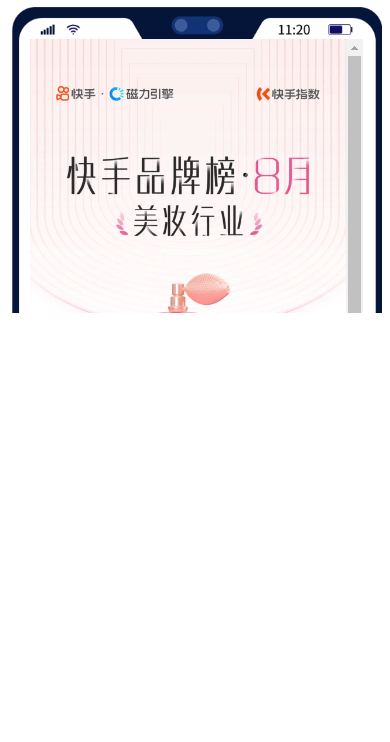 快手指数首次发布“快手品牌榜”,揭晓5大行业Top10品牌 | 快手广告投放