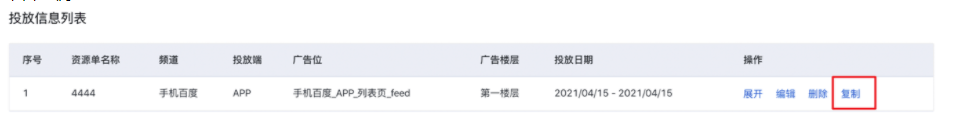百度信息流GD广告询量体验及能力提升