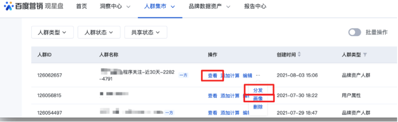 百度推广:观星盘品牌数据资产-数据资产管理-小程序资产管理上线