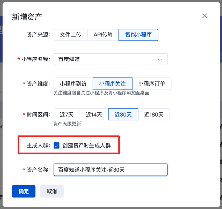 百度推广:观星盘品牌数据资产-数据资产管理-小程序资产管理上线