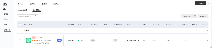 百度广告:搜索推广应用推广新增“自动生成“创意组件管理功能