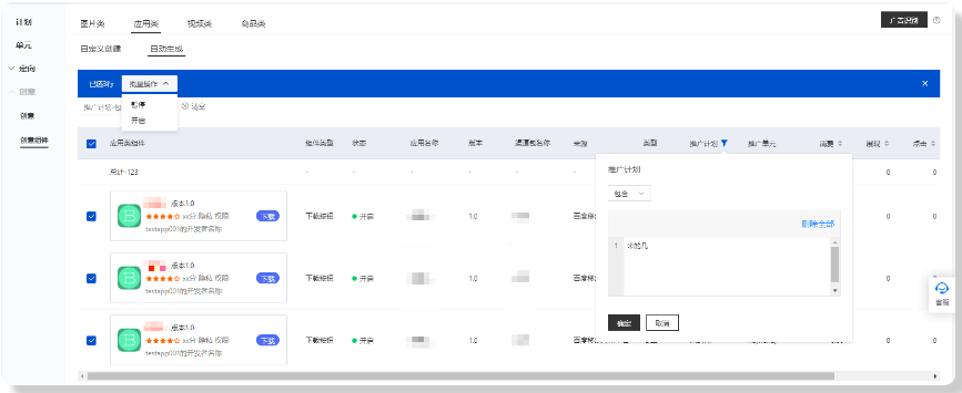 百度广告:搜索推广应用推广新增“自动生成“创意组件管理功能