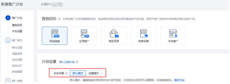 百度广告:信息流推广新增“投放场景”设置全流量上线