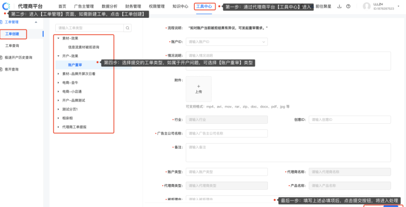 快手广告代理商平台-工单操作介绍 | 快手广告后台