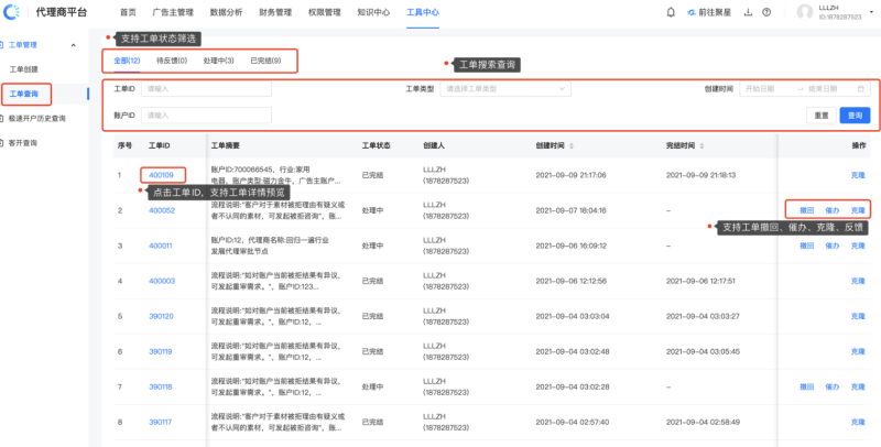 快手广告代理商平台-工单操作介绍 | 快手广告后台