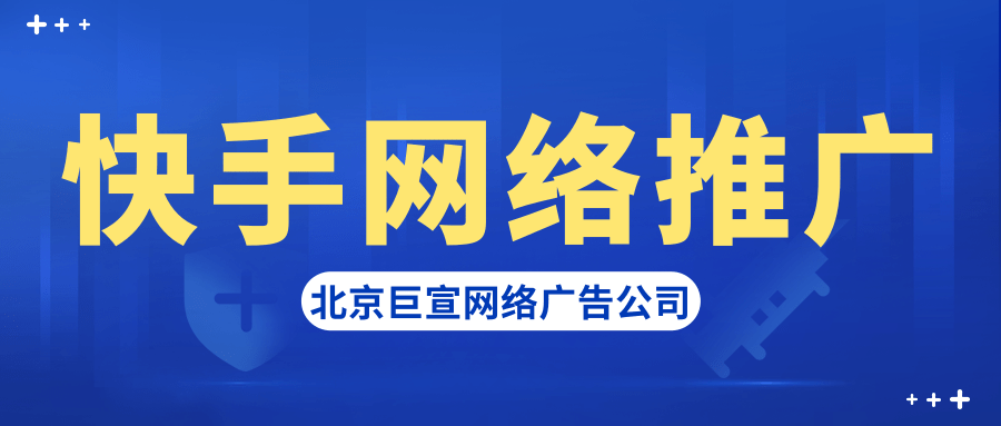 新的商业文明被唤醒后,对于快手广告推广带来哪些变化?