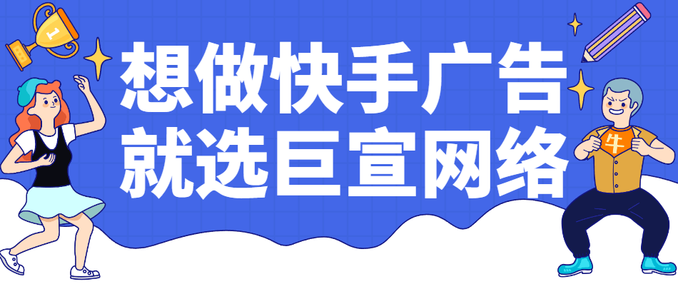 快手广告推广方式四种常见形式以及投放限制要求