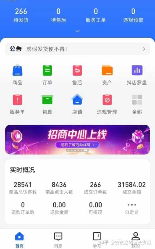 抖音小店是什么?怎么运营