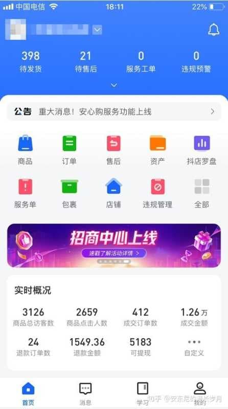 抖音小店是什么?怎么运营