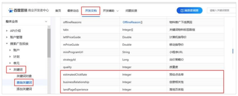 百度营销API搜索推广支持关键词质量度披露三子分及oCPC深度转化