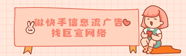 快手信息流广告、详情页位置合并
