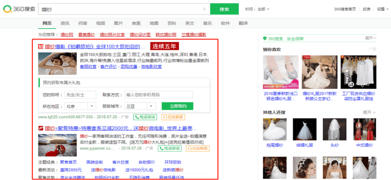 360搜索推广产品概述