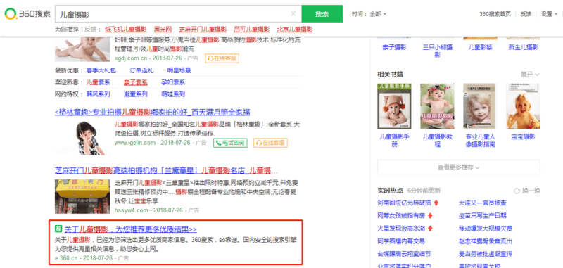 360搜索推广产品概述