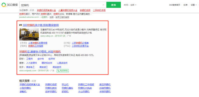 360搜索推广产品概述