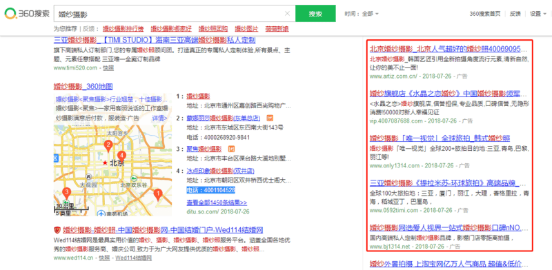 360搜索推广产品概述