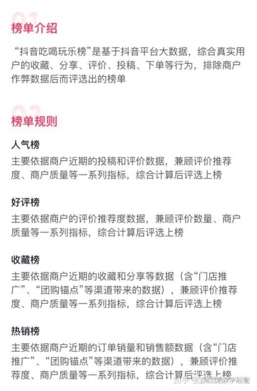 抖音本地生活商家“自”运营,附:全行业方法论