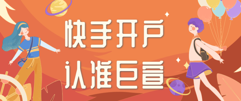 快手广告推广效果好吗?