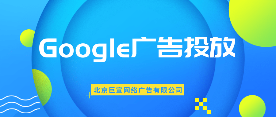 Google（谷歌）广告投放：控制要保存到帐号中的活动记录