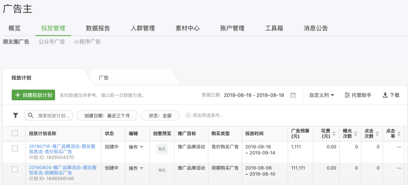 【微信广告投放系统】数据报表